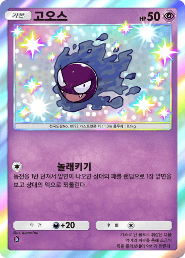 고오스